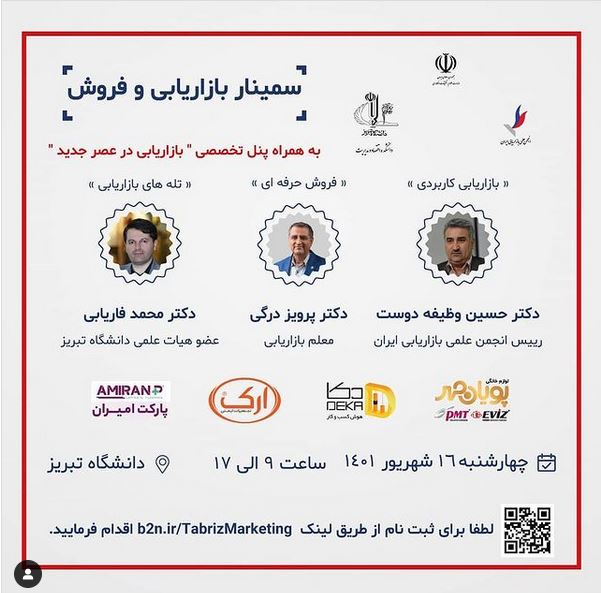 سمینار بازاریابی و فروش پوستر